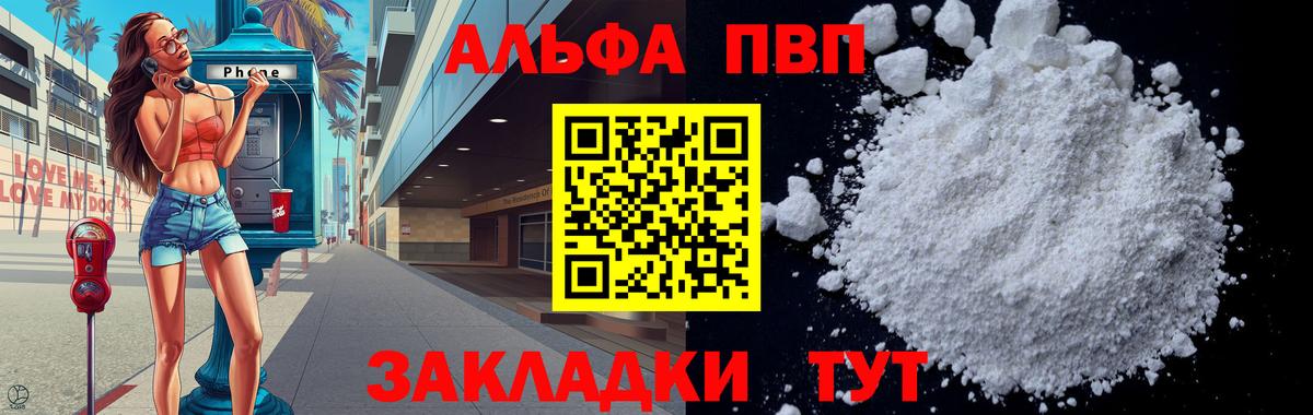 Alpha-PVP Crystall Омск