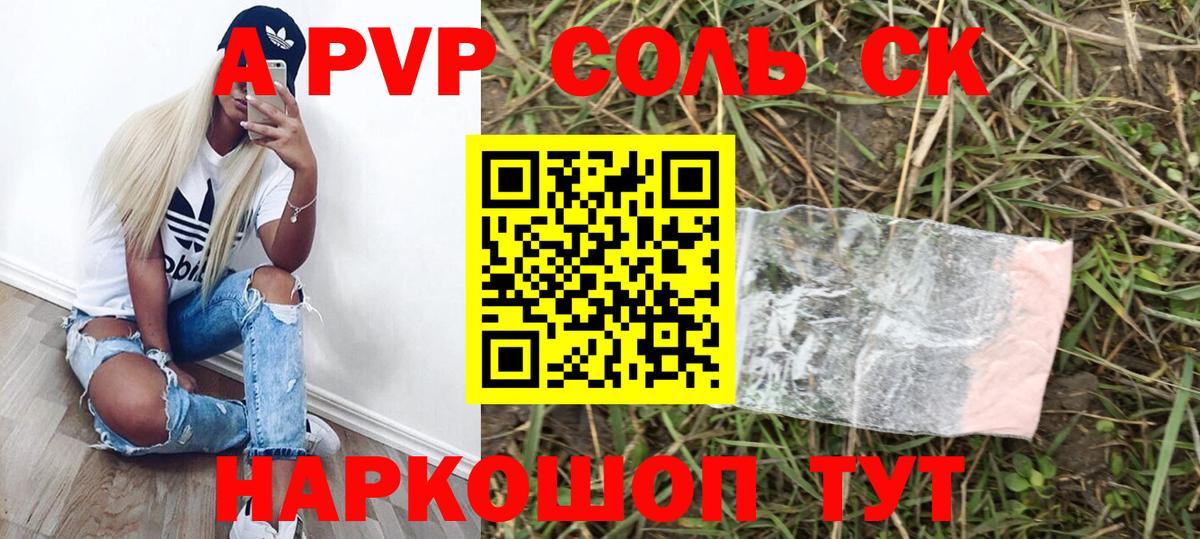 Alfa_PVP VHQ  Вход с VPN  Омск  Alpha PVP кристаллы 