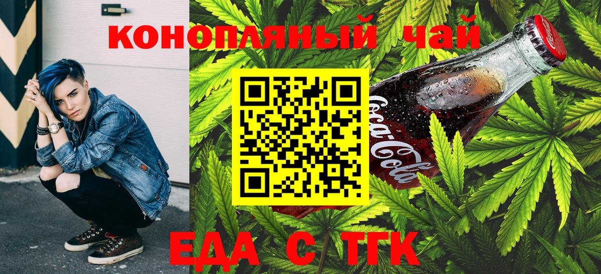 Еда ТГК марихуана  Вход с VPN  Омск 