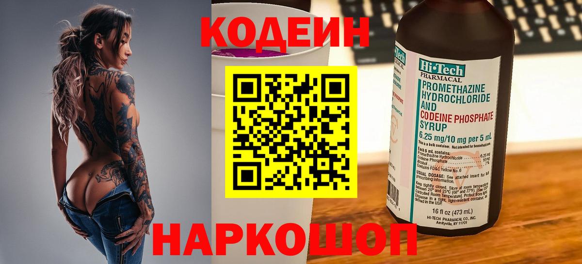 Омск  Кодеин напиток Lean (лин)  Вход с VPN  Кодеиновый сироп Lean напиток Lean (лин) 