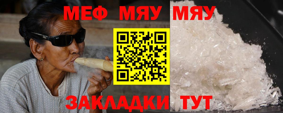 Меф  закладка  Вход с VPN  МЯУ-МЯУ мука  Омск  Меф VHQ 